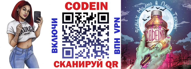 Кодеин напиток Lean (лин) купить закладку Шацк
