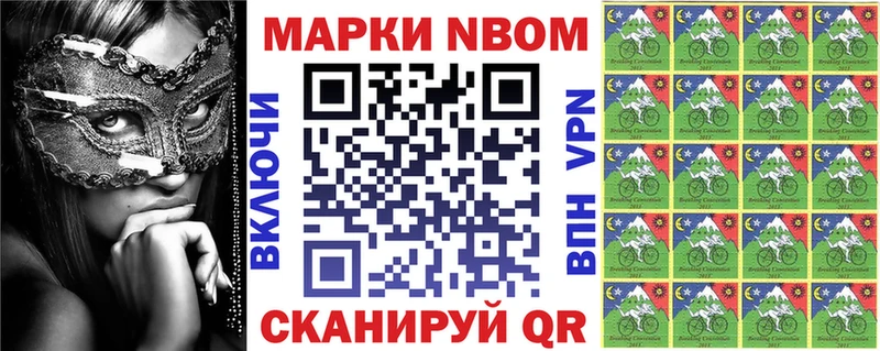 Марки N-bome 1500мкг  Шацк 